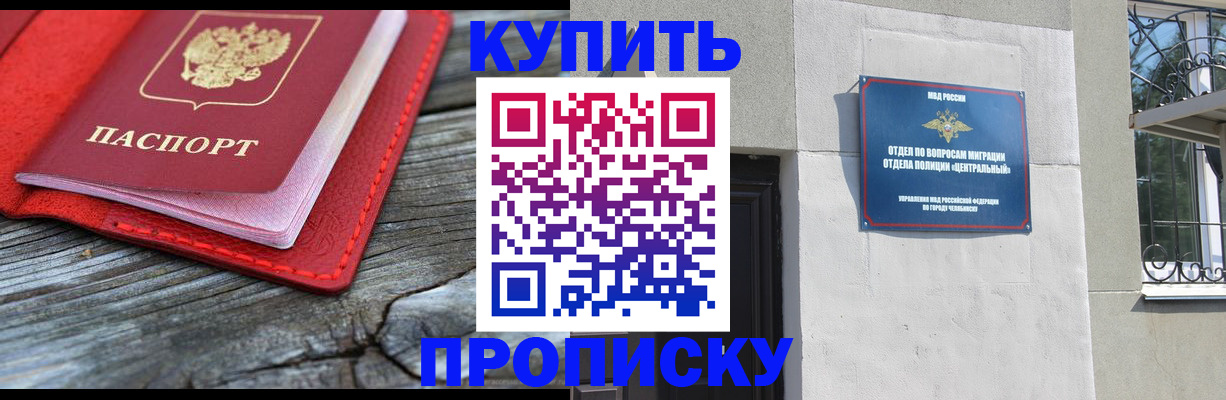 прописка паспорт в Скопине