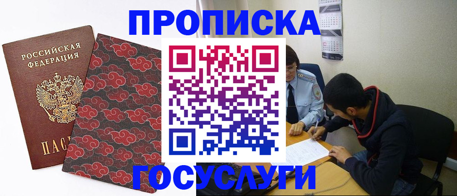 временная регистрация купить в Скопине
