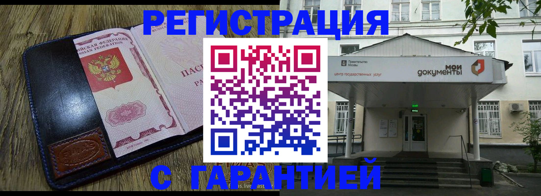 временная регистрация для всех в Скопине