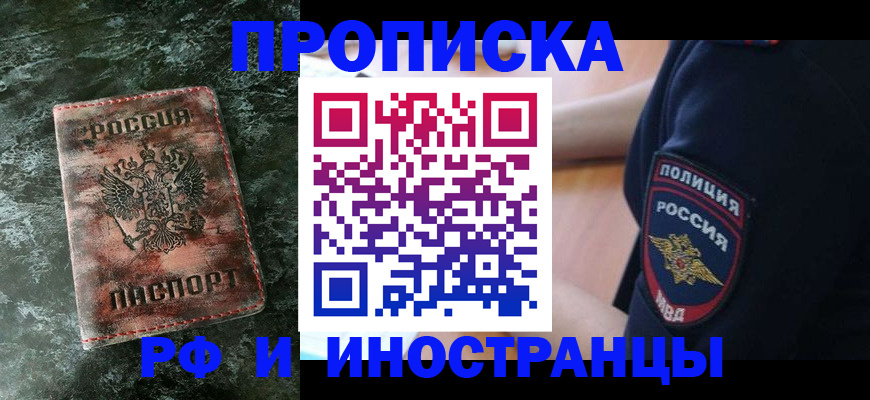 прописка для работы в Скопине