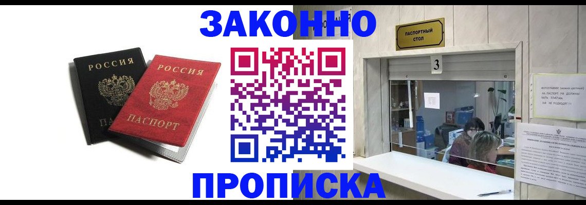 временная регистрация законно в Скопине