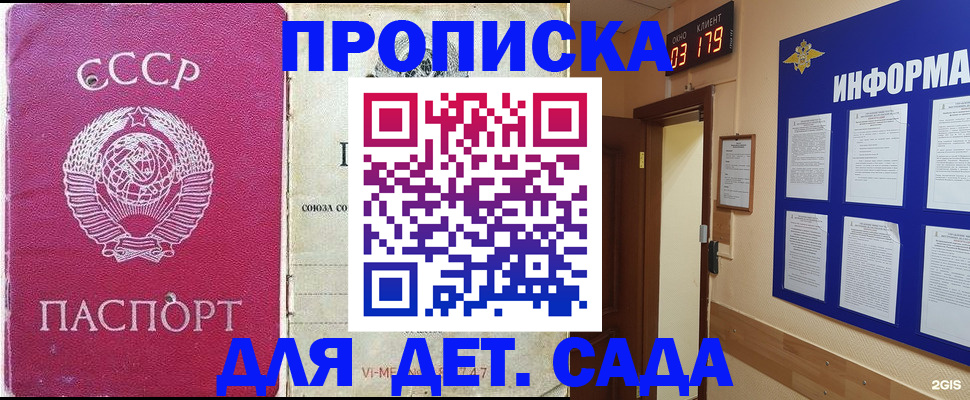 прописка ребенка в Скопине