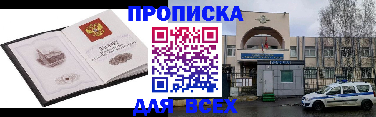 купить прописку в Скопине