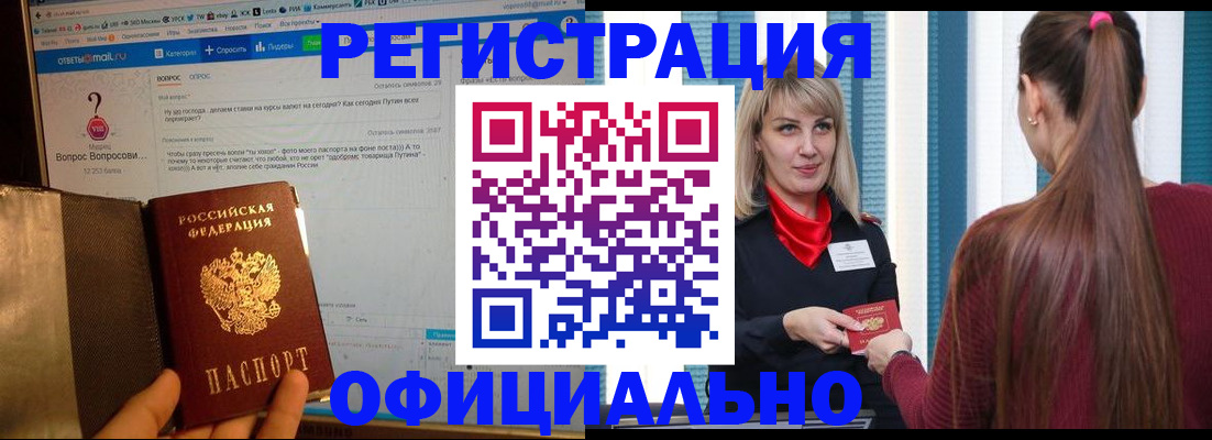 временная регистрация законно в Скопине